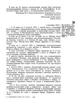 Из доклада о боевой деятельности 220-го пограничного ордена Кутузова полка войск по охране тыла 1-го Украинского фронта в августе 1945 г. 1 сентября 1945 г. 