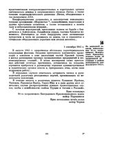 Из докладной записки командования 91-го пограничного Белградского Краснознаменного полка об оперативной обстановке в районе деятельности полка в августе 1945 г. 1 сентября 1945 г. 