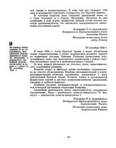 Из доклада командования 91-го пограничного Белградского Краснознаменного полка об обстановке и результатах служебной деятельности полка за период с 1 июля по 30 сентября 1945 г. 30 сентября 1945 г. 