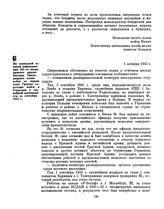 Из докладной записки командования 331-го пограничного ордена Богдана Хмельницкого полка войск по охране тыла Группы советских войск в Германии о служебной деятельности за сентябрь 1945 г. 1 октября 1945 г. 