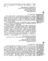 Из доклада командования 109-й Отдельной орденов Кутузова и Александра Невского маневренной группы о боевой и служебной деятельности за период с 1 июля по 1 сентября 1945 г. 2 октября 1945 г. 