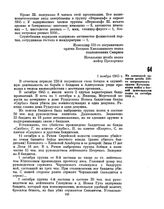 Из докладной записки штаба 220-го пограничного ордена Кутузова полка войск о боевой деятельности полка за сентябрь 1945 г. 1 ноября 1945 г. 