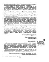 Из директивы НКВД СССР об усилении борьбы с бандами в зимний период 1945—1946 гг. 6 декабря 1945 г. 