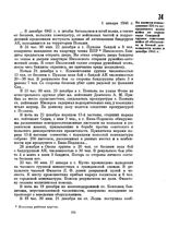 Из записки командования 334-го пограничного полка войск по охране тыла Северной группы советских войск об обстановке и боевой деятельности полка в декабре 1945 г. 1 января 1946 г. 