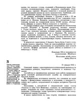 Сводка командования 105-го пограничного Рижского Краснознаменного полка войск по охране тыла Группы советских войск в Германии об усилении разведывательной и антисоветской деятельности американо-английских войск в Германии. 31 января 1946 г. 