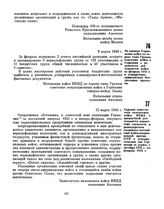 Из доклада Управления войск по охране тыла Группы советских войск в Германии о результатах деятельности войск за февраль 1946 г. и ухищрениях, применяемых бандитскими группами. 9 марта 1946 г. 