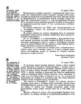 Докладная записка начальника КПП войск по охране тыла Группы советских войск в Германии об обстановке на межзональной границе. 14 марта 1946 г. 