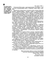 Из доклада командования войск по охране тыла Группы советских войск в Германии об обстановке и задержании преступного элемента в марте 1946 г. 10 апреля 1946 г. 