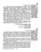 Из сводки командования 157-го пограничного Краснознаменного ордена Александра Невского полка войск по охране тыла Группы советских оккупационных войск в Германии об обстановке в районе деятельности полка в апреле 1946 г. 5 мая 1946 г. 