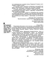 Доклад командования Управления войск по охране тыла Группы советских войск в Германии об обстановке в Советской зоне оккупации Германии в апреле 1946 г. 10 мая 1946 г. 