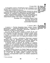 Из боевого приказа командования 37-го пограничного Ясского полка об обстановке в районе деятельности полка. 14 июня 1946 г. 