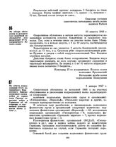 Из отчета командования 92-го пограничного Карпатского Краснознаменного полка войск по охране тыла Группы советских войск в Германии об обстановке и служебной деятельности полка в 1946 г. 1 января 1947 г. 