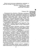 Из доклада Управления пограничных войск Ленинградского округа об обстановке в пограничных районах во втором полугодии 1945 г. 28 февраля 1946 г. 