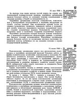 Из резолюции окружного собрания партийного актива пограничных войск Ленинградского округа. 15 мая 1946 г. 