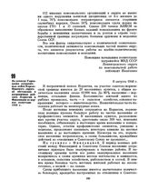 Из доклада Управления пограничных войск Карело-Финского округа об обстановке в пограничных районах Норвегии и Финляндии за первое полугодие 1946 г. 8 августа 1946 г. 