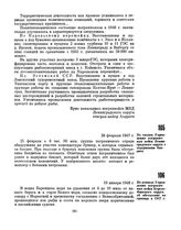 Из сводки Управления пограничных войск Ленинградского округа о задержании бандита. 26 февраля 1947 г. 