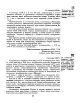 Из донесения Управления пограничных войск Ленинградского округа о задержании бандита. 15 сентября 1948 г. 