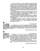 Сообщение Главного управления пограничных войск СССР в МИД СССР о провокации на советско-норвежской границе. 10 сентября 1949 г. 