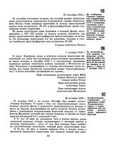 Телефонограмма Управления пограничных войск Ленинградского округа о мерах, принятых для спасения датского судна, терпящего бедствие. 28 октября 1949 г. 