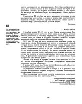 Из докладной записки ответственного дежурного по Главному управлению пограничных войск СССР о задержании бандитов на участке Ленинградского пограничного округа. 7 ноября 1949 г. 