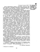 Из описания боевых действий пограничников по ликвидации банды, действовавшей в районе д. Жалгиряй. Не ранее 3 августа 1945 г. 