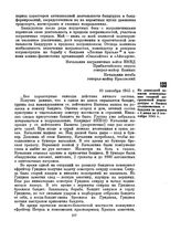 Из докладной записки командования сводной пограничной комендатуры о боевых столкновениях с бандами за период с 6 июня по 3 сентября 1945 г. 10 сентября 1945 г. 