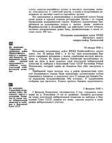 Из донесения Управления пограничных войск Прибалтийского округа о задержании бандитов, совершивших ограбление местной жительницы и убийство члена участковой избирательной комиссии. 18 января 1946 г. 