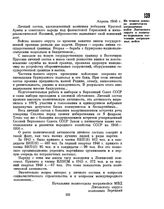 Из тезисов доклада политотдела пограничных войск Литовского округа о политико-моральном состоянии пограничных войск. Апрель 1946 г. 