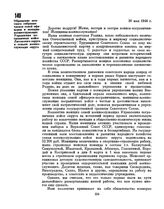 Обращение женского собрания членов семей офицеров и женщин-военнослужащих Управления пограничных войск Литовского округа к семьям военнослужащих округа. 30 мая 1946 г. 