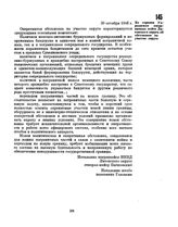 Из справки Управления пограничных войск Литовского округа об обстановке на участке округа. 30 октября 1946 г. 