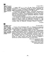 Донесение по телефону Управления пограничных войск Литовского округа о совершенном бандитами террористическом акте. 4 марта 1947 г. 