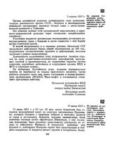 Из приказа по пограничным войскам Литовского округа о задержании ст. лейтенантом Назаровым и ефрейтором Шипковым бандитов, пытавшихся убить милиционера Крупенина. 13 июня 1947 г. 