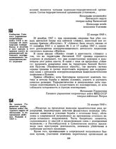 Из доклада Управления пограничных войск Литовского округа об обстановке в пограничных районах Польши в 1947 г. 24 января 1948 г. 