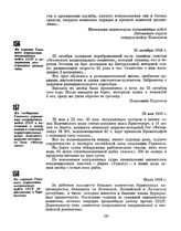 Из справки Главного управления пограничных войск СССР об обстановке в Прибалтике. Июль 1949 г. 