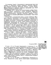 Из доклада Управления пограничных войск Литовского округа о действиях бандитских групп и борьбе с ними. 9 августа 1949 г. 