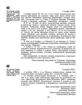 Из доклада Управления пограничных войск Литовского округа о действиях банд. 11 ноября 1949 г. 