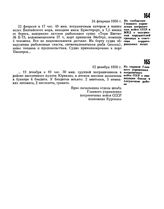 Из сообщения Главного управления пограничных войск СССР в МИД о задержании нарушителей границы в советских территориальных водах. 24 февраля 1950 г. 