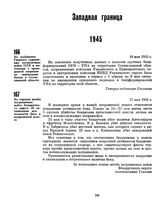 Из сообщения Главного управления пограничных войск СССР в инстанции о проведенной операции по ликвидации банды в Станиславской области. 19 мая 1945 г. 