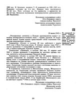 Из докладной записки Управления пограничных войск Юго-Западного округа о наличии и деятельности банд в пограничных районах Польши. 18 июня 1945 г. 