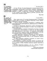 Из телеграфного донесения Управления пограничных войск Юго-Западного округа о нападении бандитов на с. Сенява. 23 июня 1945 г. 