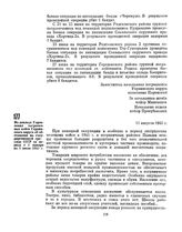 Из доклада Управления пограничных войск Украинского округа об обстановке на государственной границе СССР за период с 1 января по 1 июля 1945 г. 11 августа 1945 г. 