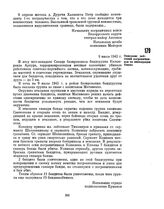 Описание действий пограничников по ликвидации банды. 9 июля 1945 г. 