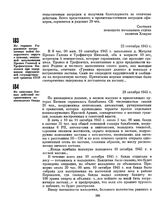 Из справки Управления пограничных войск Белорусского округа о помощи, оказанной школьниками Пронко Галиной и Трофимчуком Николаем при задержании нарушителей государственной границы СССР. 22 сентября 1945 г. 