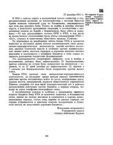 Из справки Управления пограничных войск Украинского округа о борьбе с бандитизмом. 27 декабря 1945 г. 