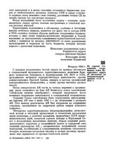 Из справки Управления пограничных войск Белорусского округа об обстановке на государственной границе СССР в 1945 г. Февраль 1946 г. 