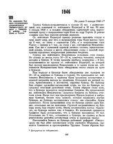 Из описания боевого столкновения пограничников Закарпатского округа с бандами в районе гор Козя и Туасте. Не ранее 3 января 1946 г. 