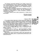 Из справки Главного управления пограничных войск СССР о диверсионных действиях банд в пограничных районах Украины. 1 февраля 1946 г. 