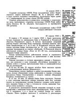 Из приказа по пограничным войскам СССР о премировании старшего контролера ОКПП Рени Черноморского округа лейтенанта М.К. Белоуса за задержание контрабанды в феврале 1946 г. 12 февраля 1946 г. 