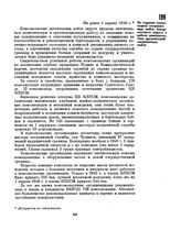 Из справки политотдела пограничных войск Закарпатского округа о работе комсомольских организаций пограничных войск. Не ранее 1 апреля 1946 г. 