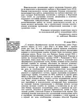 Из доклада политотдела пограничных войск Украинского округа на первой окружной комсомольской конференции. 25 июня 1946 г. 